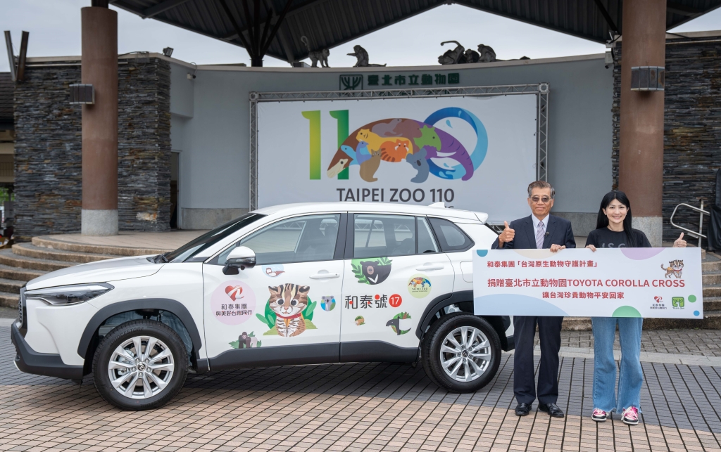 和泰集团捐赠TOYOTA COROLLA CROSS予臺北市立动物园 「台湾原生动物守护计画」提升台湾生物多样性