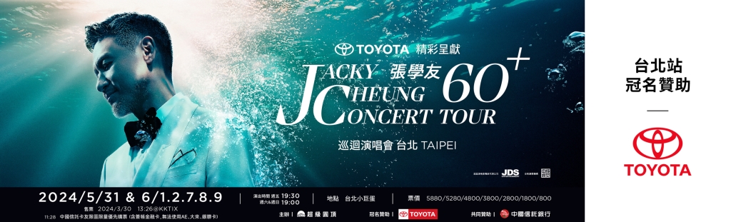 TOYOTA冠名贊助《張學友60+巡迴演唱會》  邀你一同見證華語歌壇經典傳奇