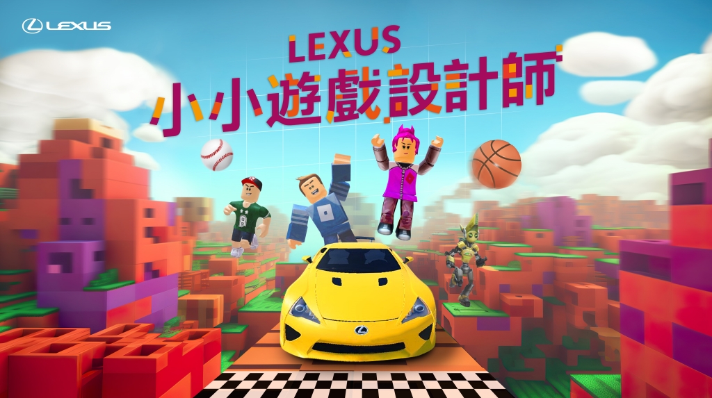 LEXUS小小遊戲設計師體驗，創造你的元宇宙！探索全球2億玩家的Roblox虛擬世界，限額報名中