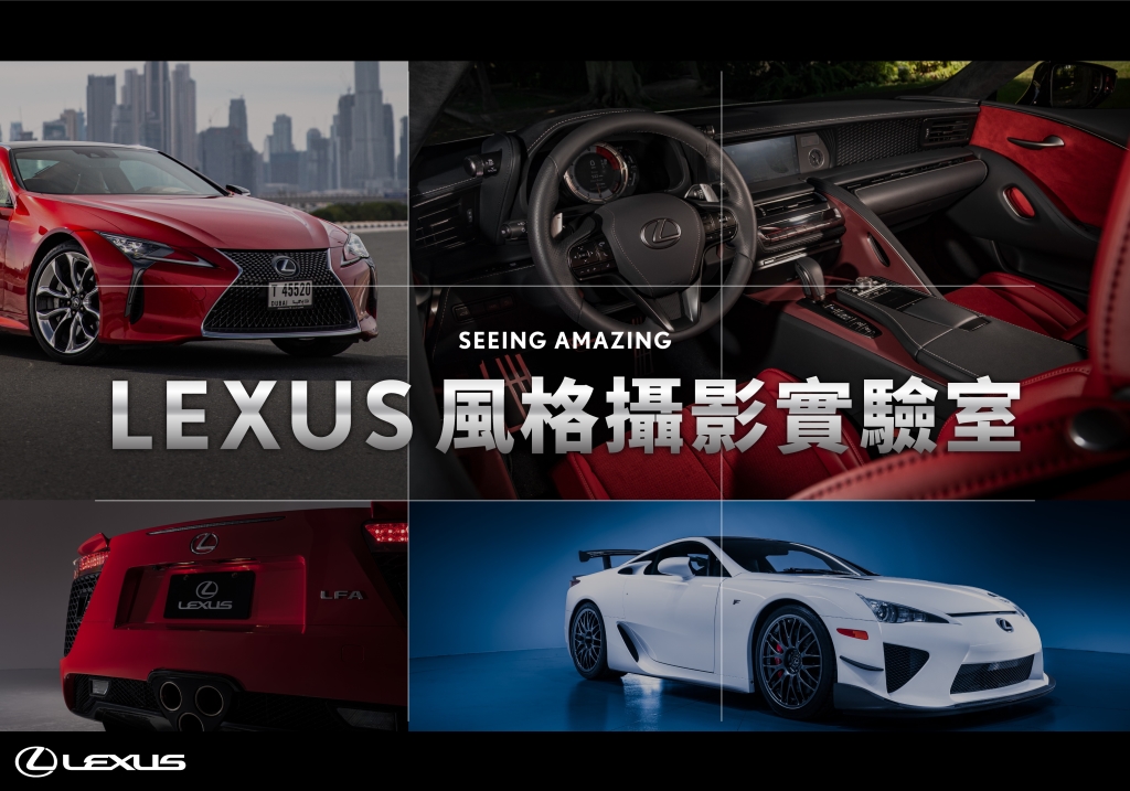 LEXUS風格攝影實驗室  駕馭光影之美：車主專屬手機攝影課程，即刻搶位